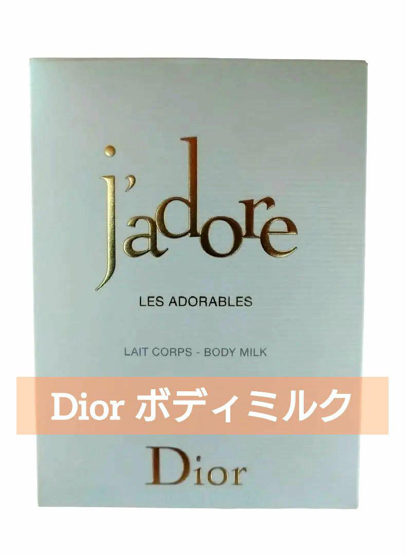 未使用　Diorディオール　ジャドール　 ボディ ミルク200ml