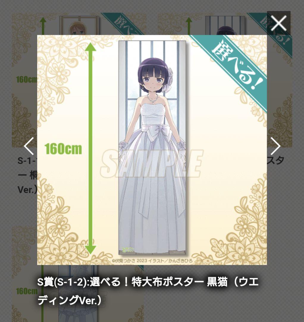 俺の妹がこんなに可愛いわけがない　15周年記念 オンラインくじ　S賞　黒猫