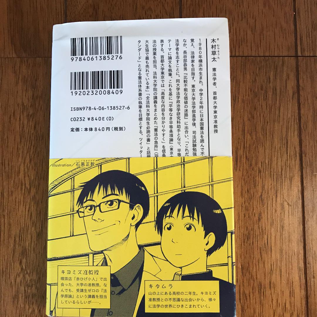 キヨミズ准教授の法学入門 木村草太 メルカリ No 1フリマアプリ キヨミズ准教授の法学入門 木村草太 メルカリ No 1フリマアプリ
