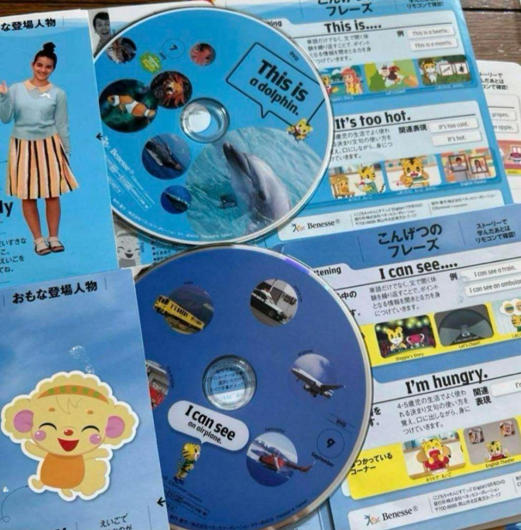 最新フル☆こどもちゃれんじすてっぷEnglish DVDしまじろう