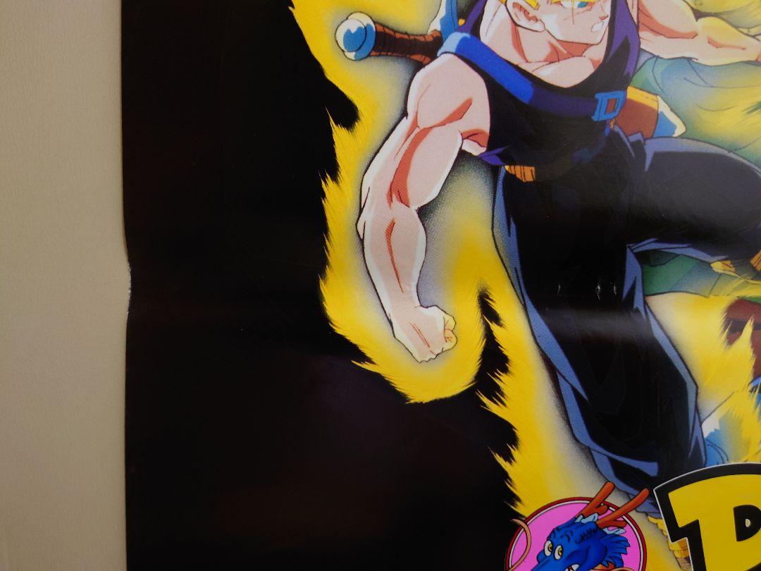 映画　ドラゴンボールＺ　極限バトル!!!三大超サイヤ人　B2サイズ　ポスター Amazon.co.jp: 映画 ドラゴンボ ールZ 極限バトル!! 三大超