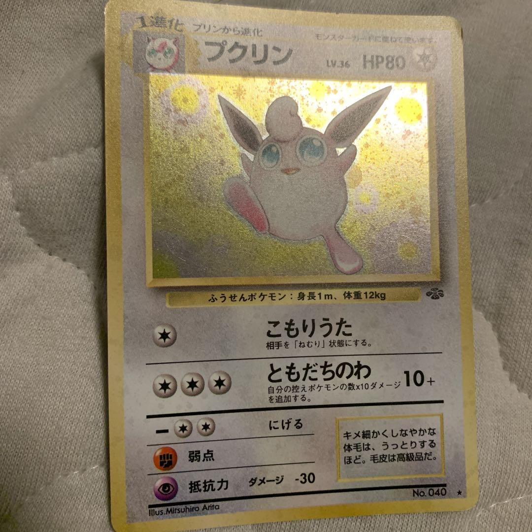 ポケモンカード　旧裏　ププリン、プリン、プクリン プリン・プクリン4枚セット ポケモンカード旧裏 プレイ用 - メルカリ