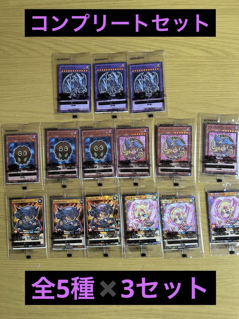 遊戯王 ハイチュウ セブンイレブン限定 3シリーズ コンプリート セブンイレブン限定ハイチュウ 遊戯王カード コンプリートセット