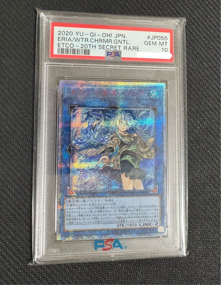 遊戯王 清冽の水霊使いエリア 20th PSA10 BGS ARS目立った傷や汚れなし