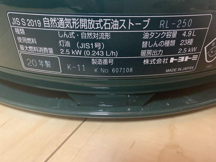 最新作人気SALE トヨトミ ダークグリーン RL250 中古品 Aybwm-m94068651771 RL-250-G 石油ストーブ 低価新作登場