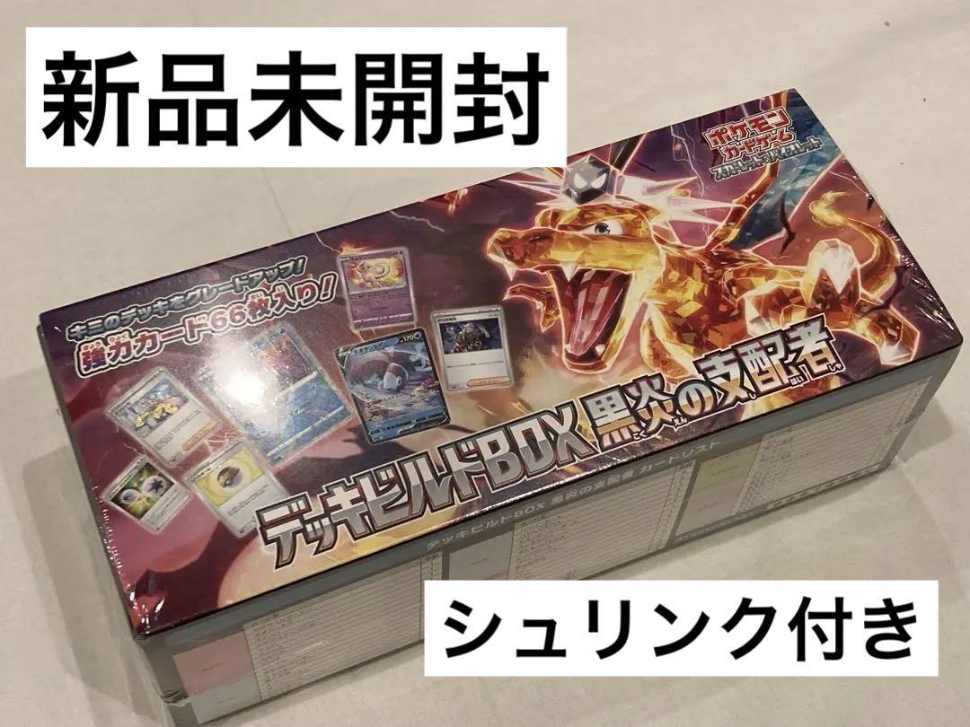 未開封】 ポケモン デッキビルドBOX 黒煙の支配者 ポケモン