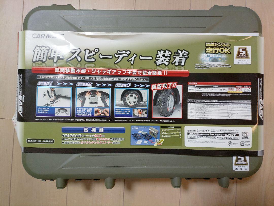 タイヤチェーン　バイアスロン クイックイージーQE5