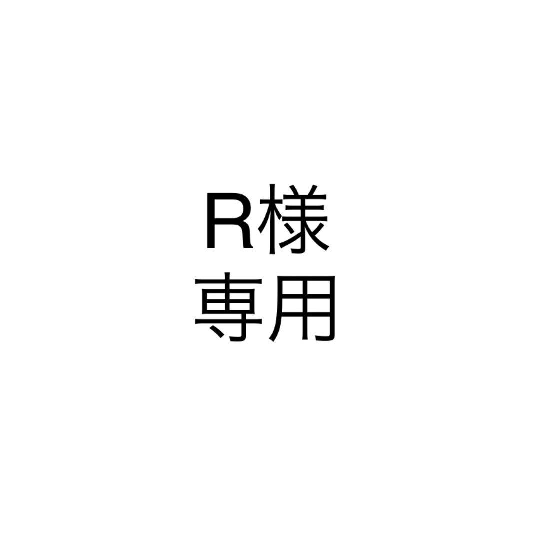 ≪再値下げ≫ 【R様専用】未開封パック - .jp