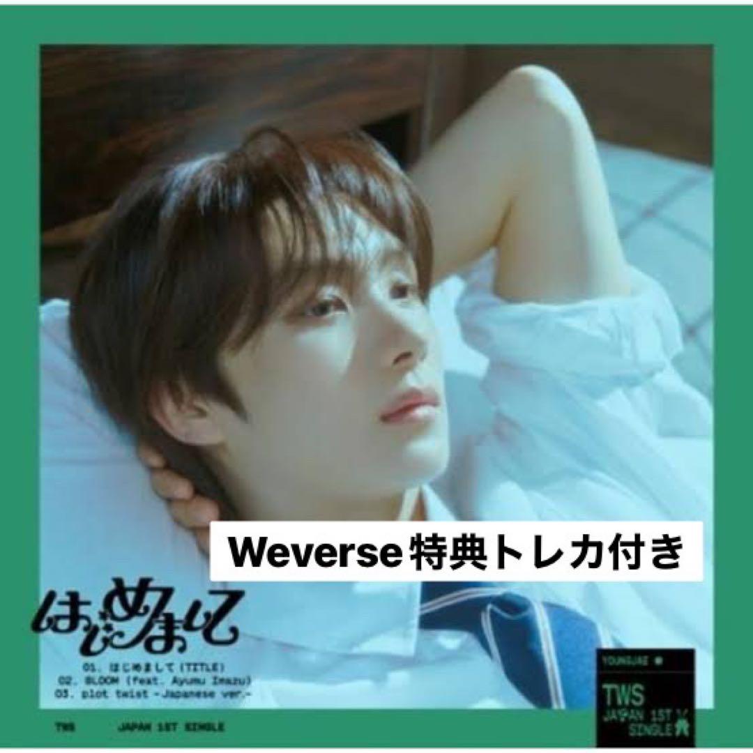 TWS はじめまして ヨンジェ ソロジャケ Weverse特典付き - メルカリ