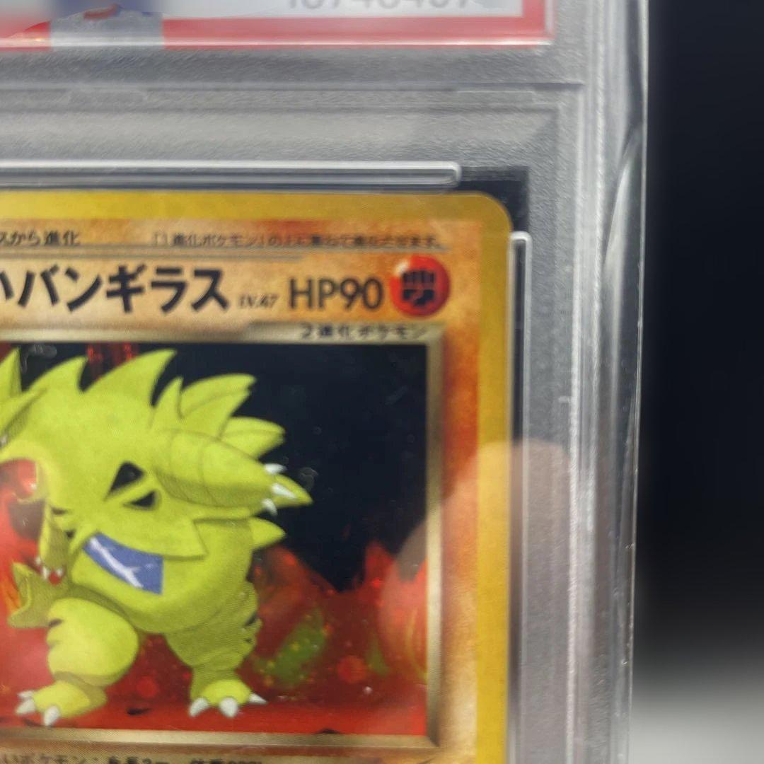 【即日発送】　ポケモンカード　わるいバンギラス　旧裏　ホロ