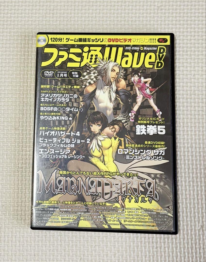 GameWeve DVD ファミ通Weve DVD セット 15枚 ファミ通Wave DVD 2005年1月号 特別付録DVDのみ - メルカリ