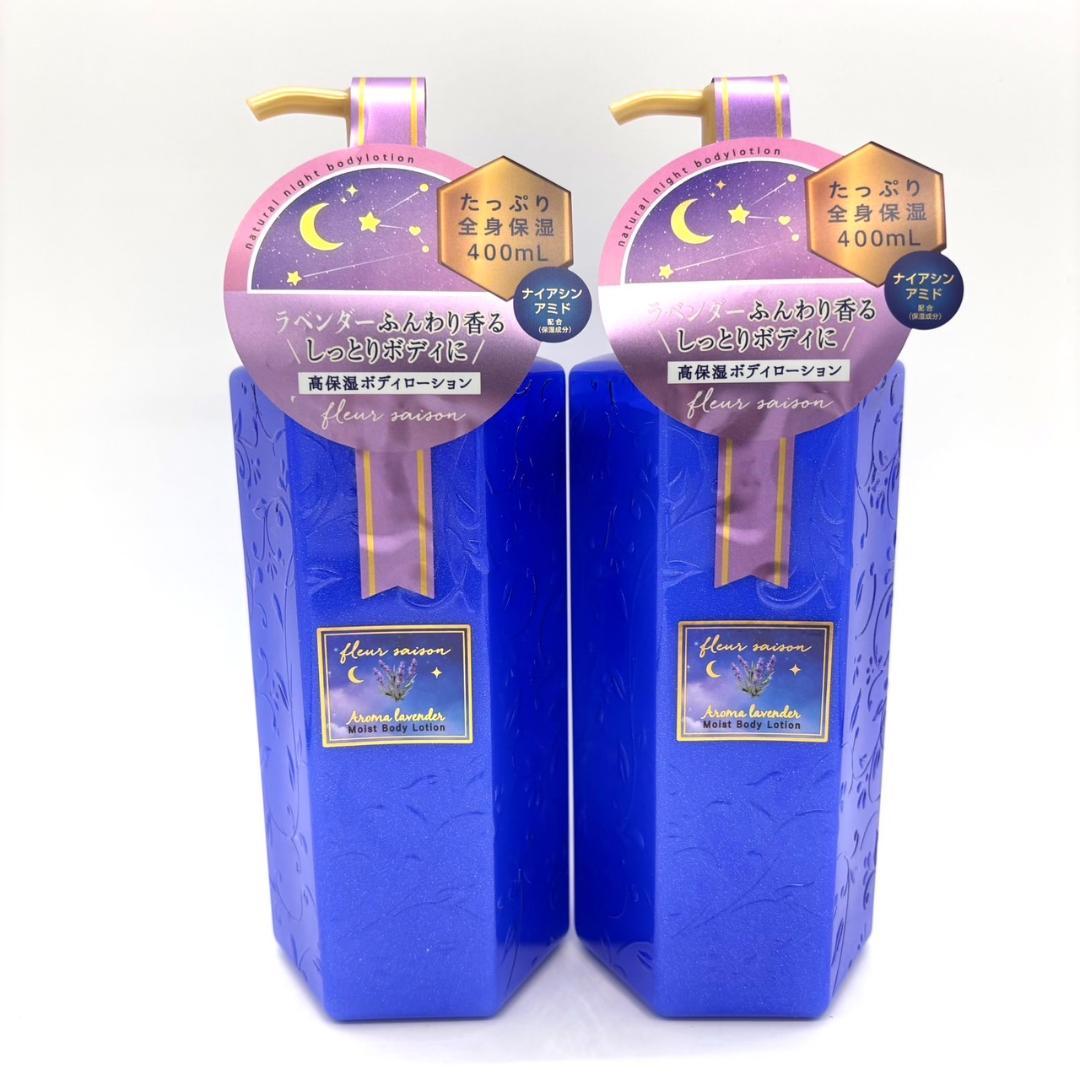 【新品】フルールセゾン　ナイトボディローションラベンダーの香りx6本 フルールセゾン ナイトボディローション ラベンダーの香り 2個