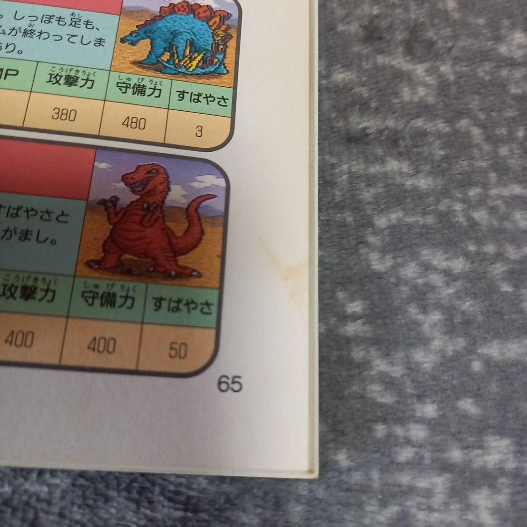 初版 ジャングルウォーズ2 古代魔法アティモスの謎必勝攻略法 攻略本