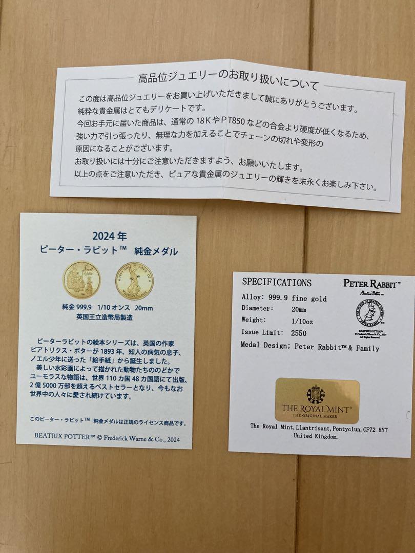 純金/18Kピーターラビット限定メダルペンダントヘッド 画像7