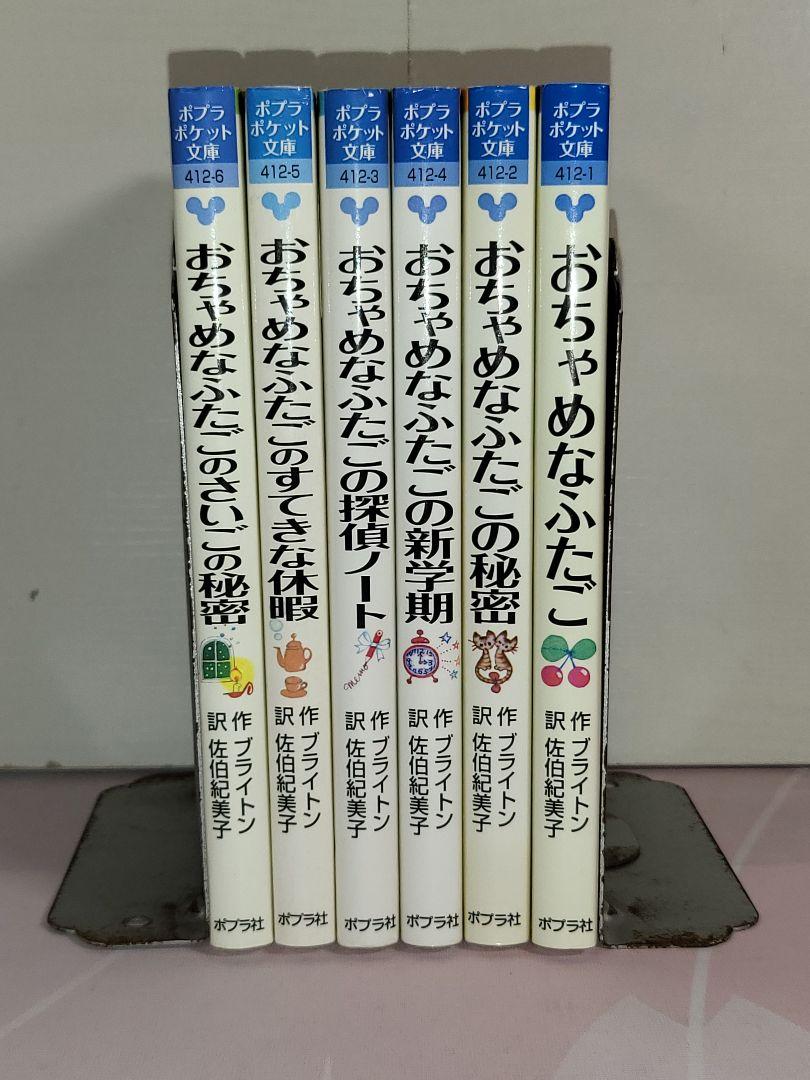 小説 おちゃめなふたごシリーズ全6巻セット
