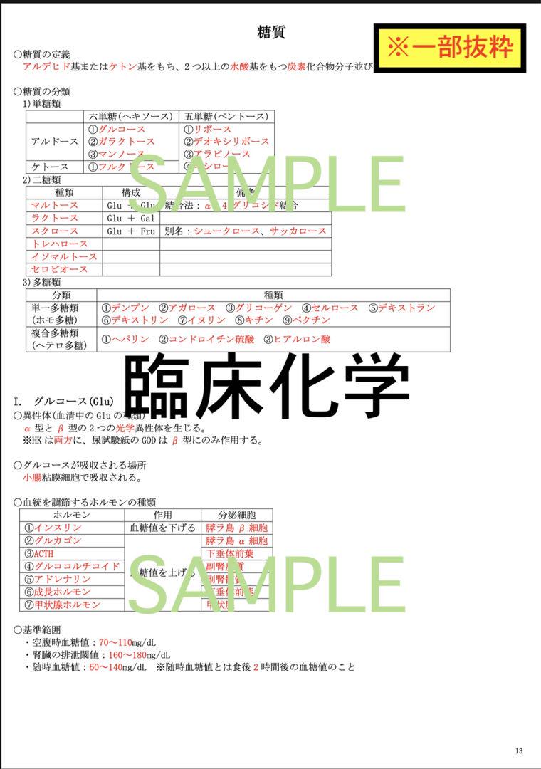 【チータラ】臨床検査技師 国家試験 まとめノート過去問 解答 解説 チータラ様専用】臨床検査技師 国家試験 まとめノート過去問