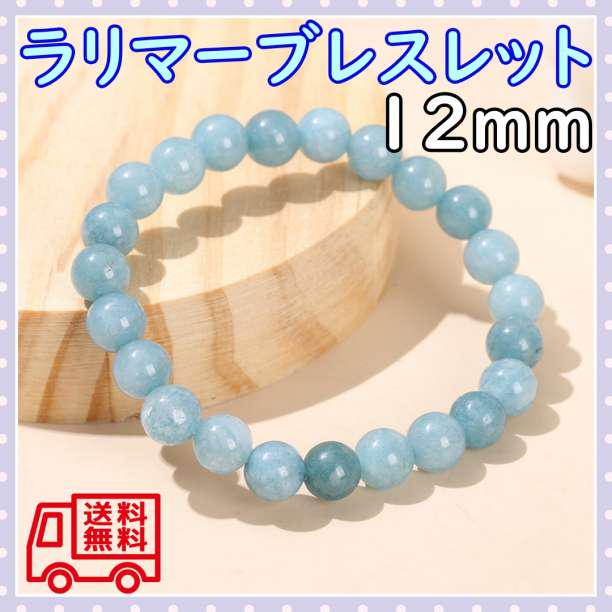 天然無処理　ラリマー  ブレスレット 12mm-44g 天然無処理ラリマー ブレスレット 12mm-43.4g