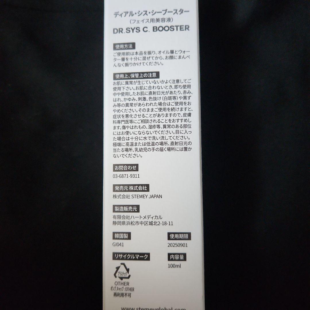 Dr.SYS C BOOSTER シーブスター