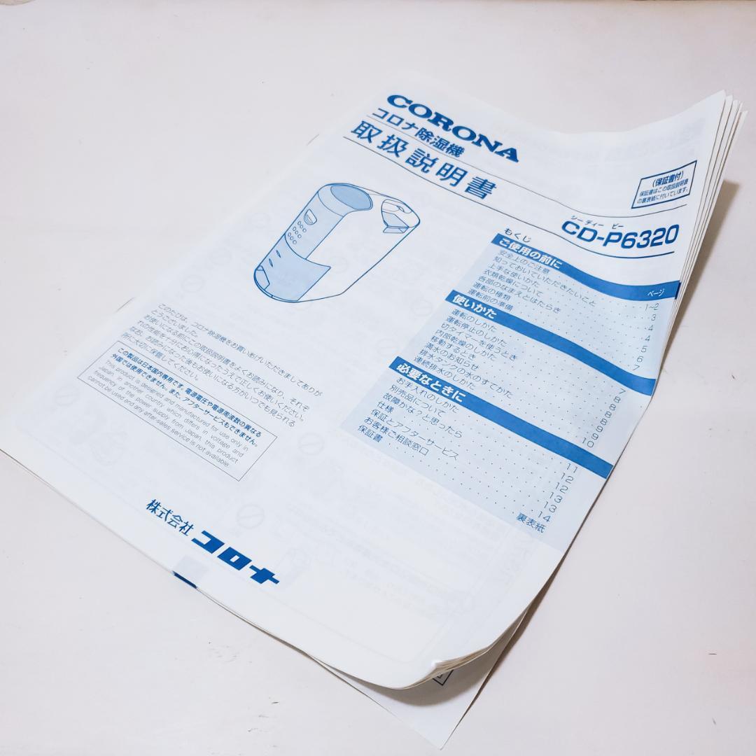 2022100%新品 未使用品 CORONA コロナ CD-P6320-W ホワイト 除湿機 fck9g-m94087634098 超特価国産