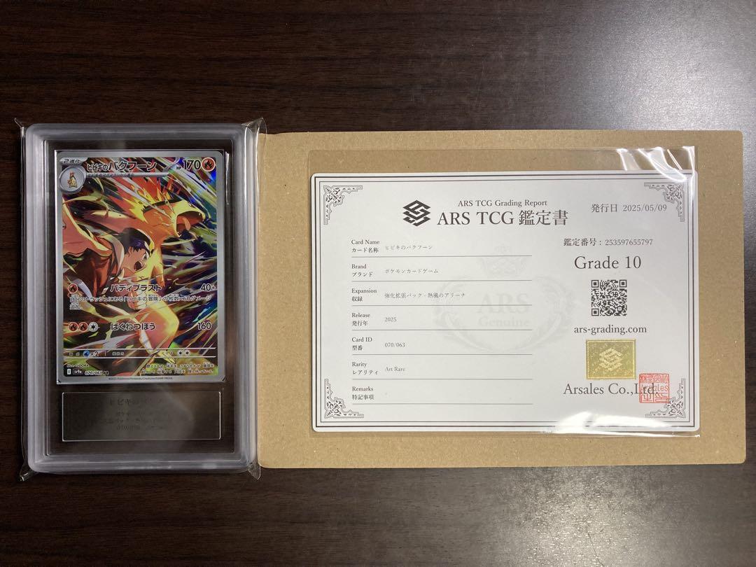 ARS10 ヒビキのバクフーン AR 鑑定書付き