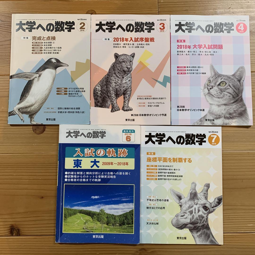 大学への数学 2017〜2019年 12冊セット - メルカリ