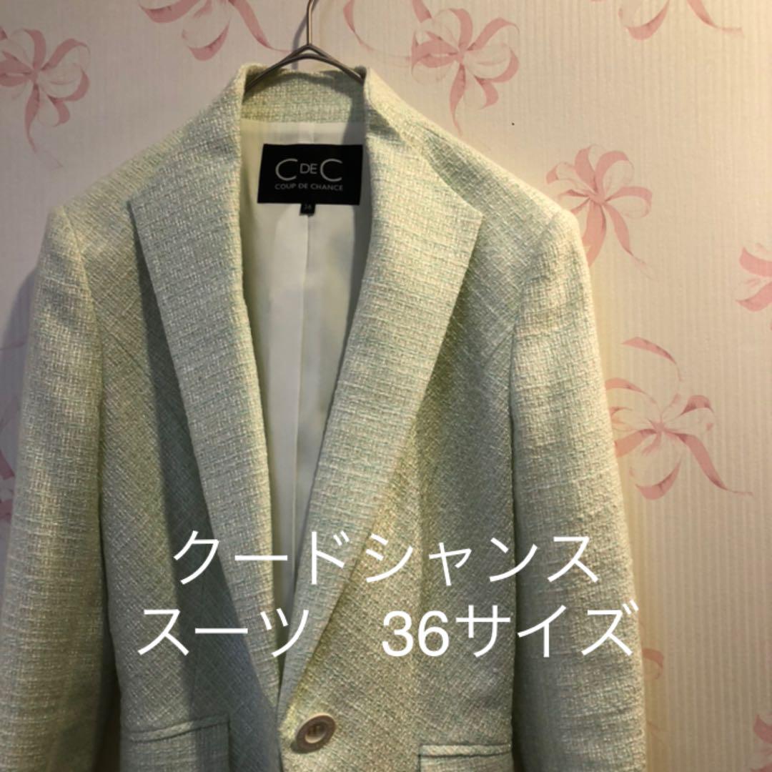 直売特注品 クードシャンス スーツ 36サイズ 直売特注品 クードシャンス スーツ 36サイズ