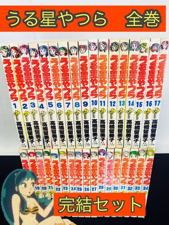 34 割引 新着商品 うる星やつら 全巻 完結セット 全巻セット 本 音楽 ゲーム Onii Com Br