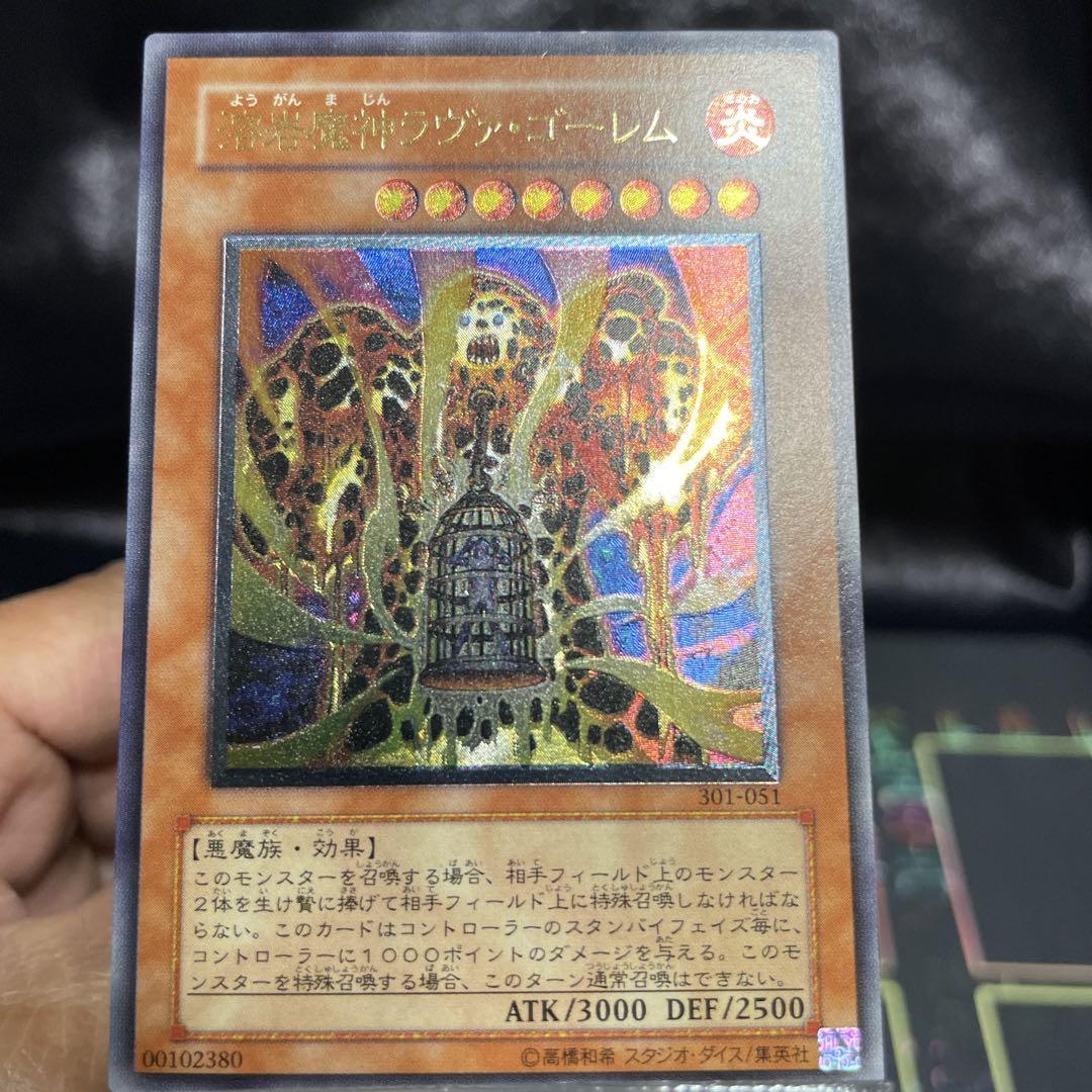 遊戯王：溶岩魔神ラヴィゴーレム