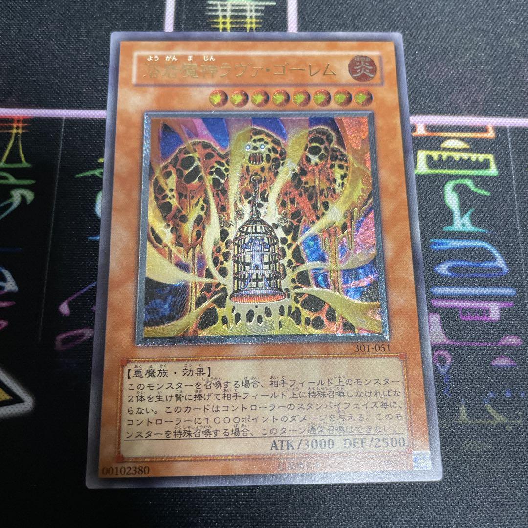 遊戯王：溶岩魔神ラヴィゴーレム
