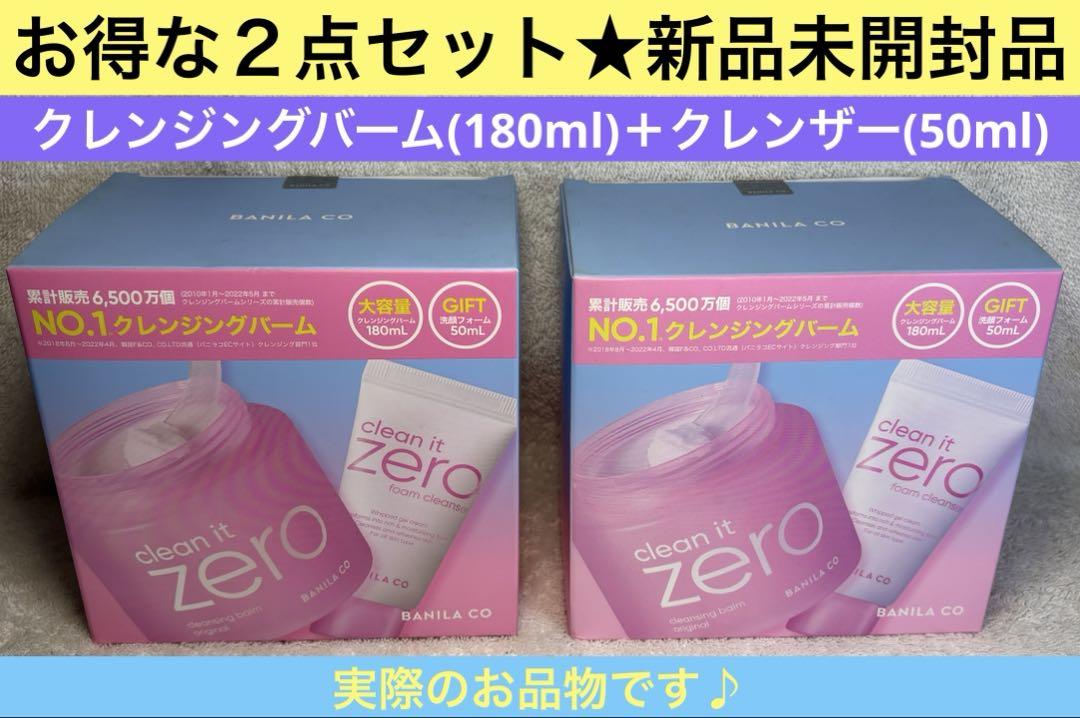 【お得な２点セット★新品】BANILA COバーム＆クレンザーベストセラーセット
