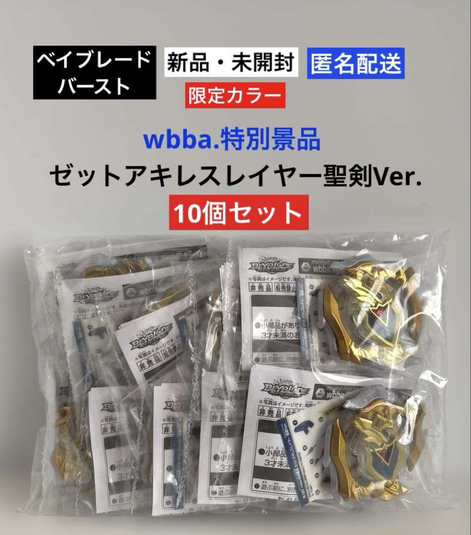 ベイブレードx 大会景品 2点セット スポーツトイ・アクショントイ