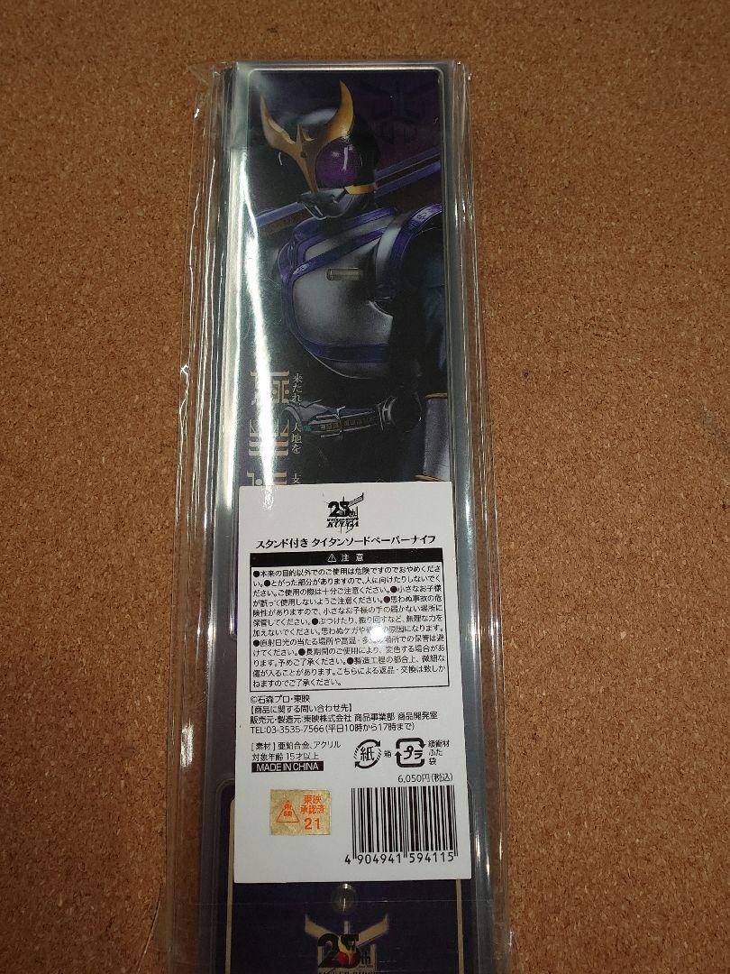 超クウガ展　スタンド付きさタイタンソードペーパーナイフ852 超クウガ展 限定 スタンド付きタイタンソードペーパーナイフ