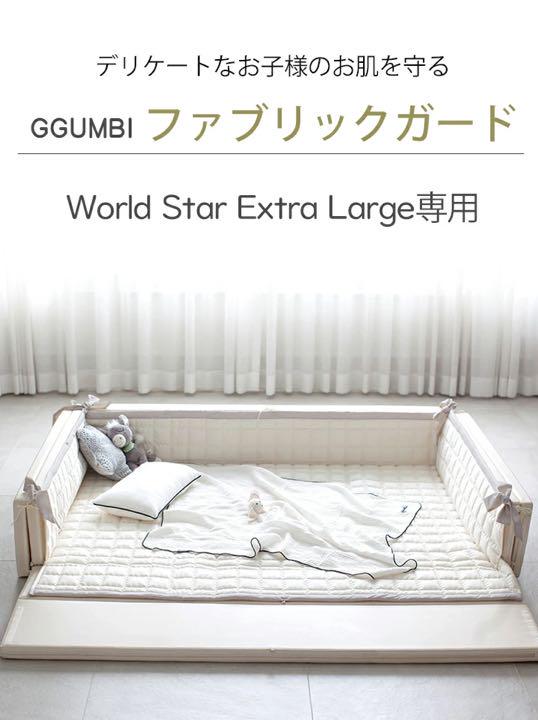 世界の World Ggumbi Star 敷きパッド Extra-Large専用カバー - ベッド - alrc.asia 世界の World Ggumbi Star 敷きパッド Extra-Large専用カバー - ベッド - alrc.asia