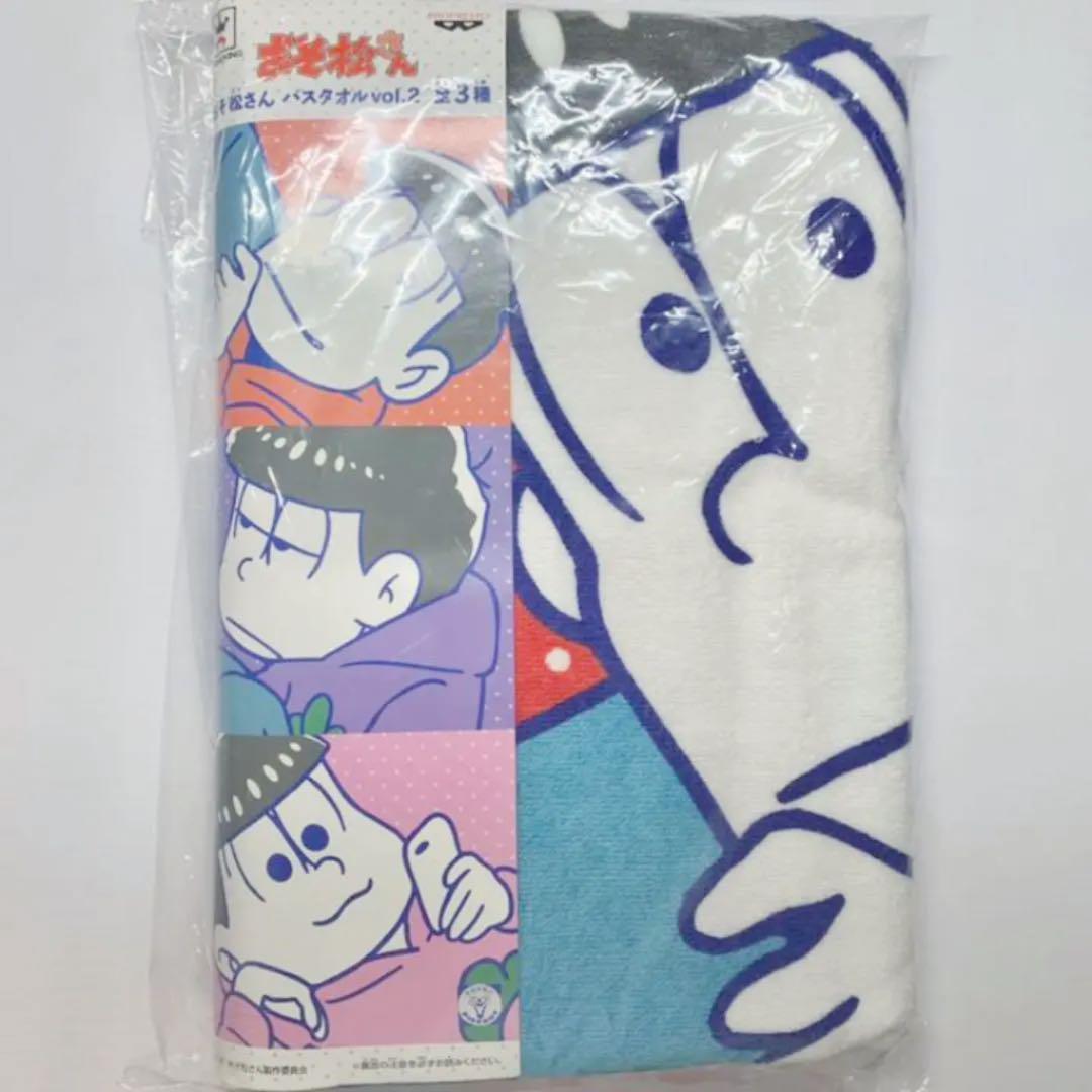 おそ松さん おそ松 バスタオル 非売品 最旬ダウン