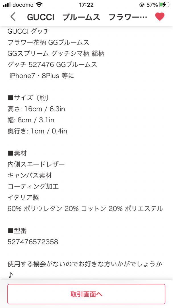 GUCCIグッチ★花柄GGブルームスiPhone カバー