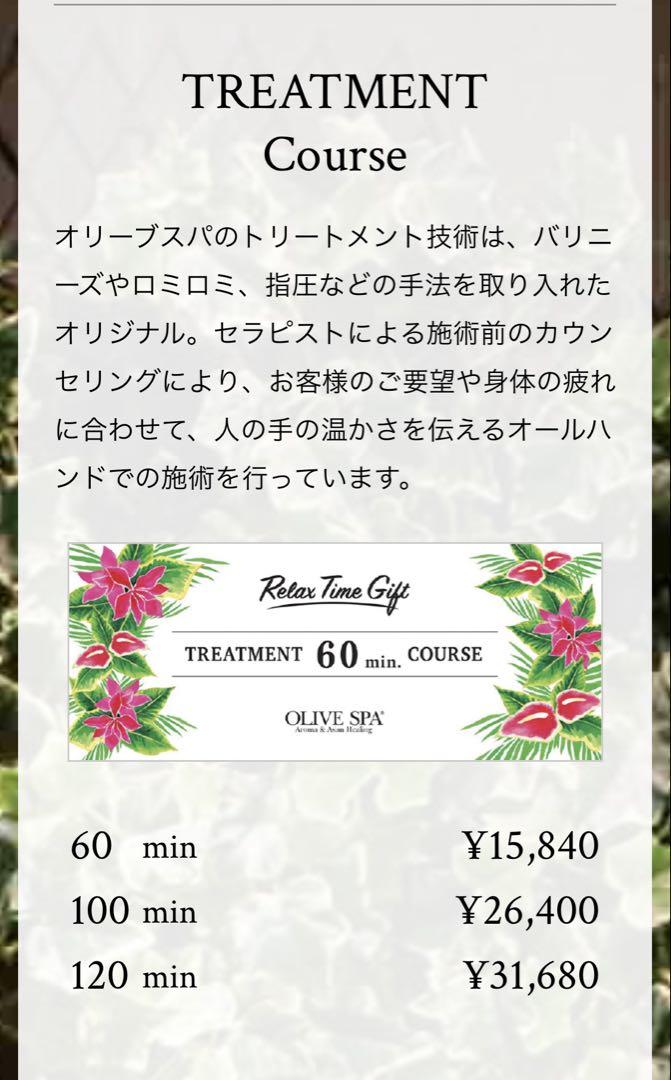 OLIVE SPA トリートメント 120分コース