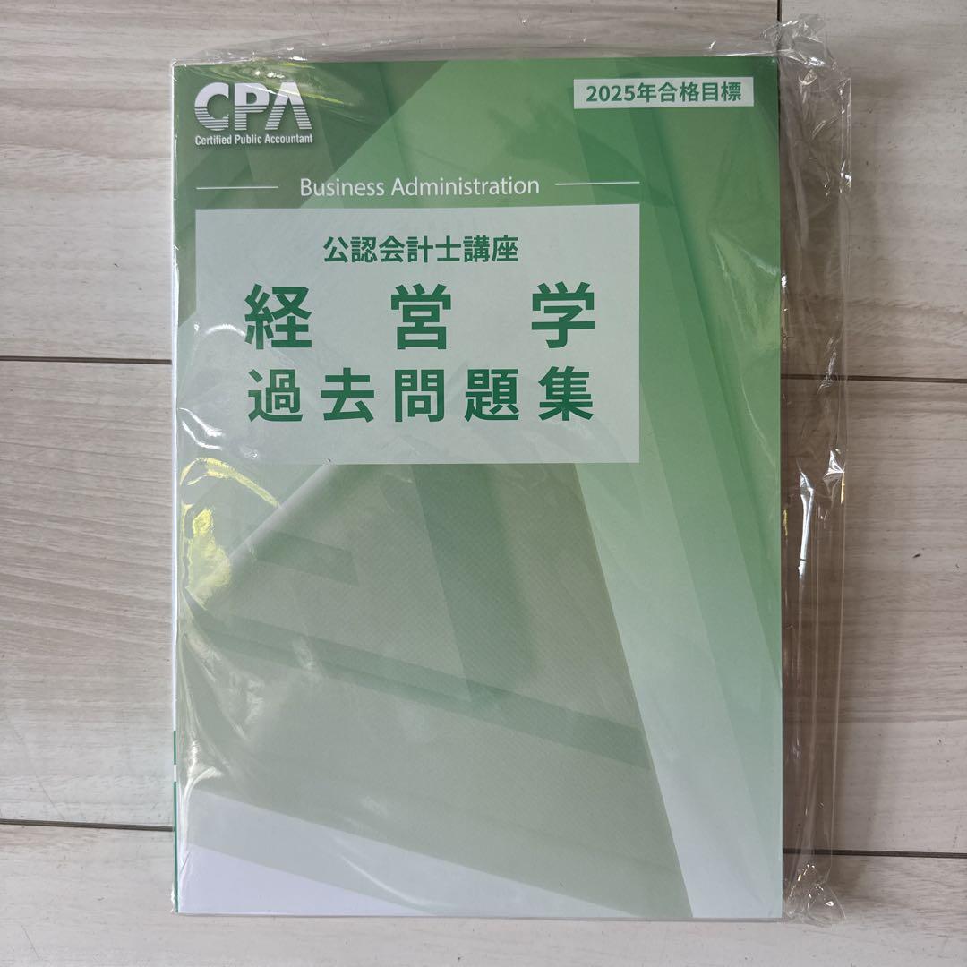 2024/2025年合格目標 東京CPA会計学院 公認会計士 財務会計
