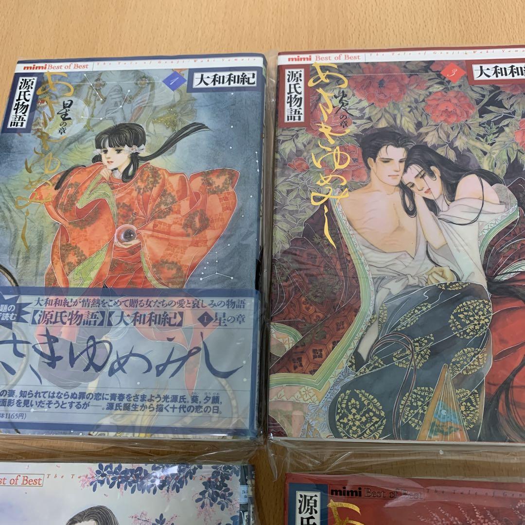 源氏物語　あさきゆめみし　ワイド版　初版本全7巻　4冊に帯あり