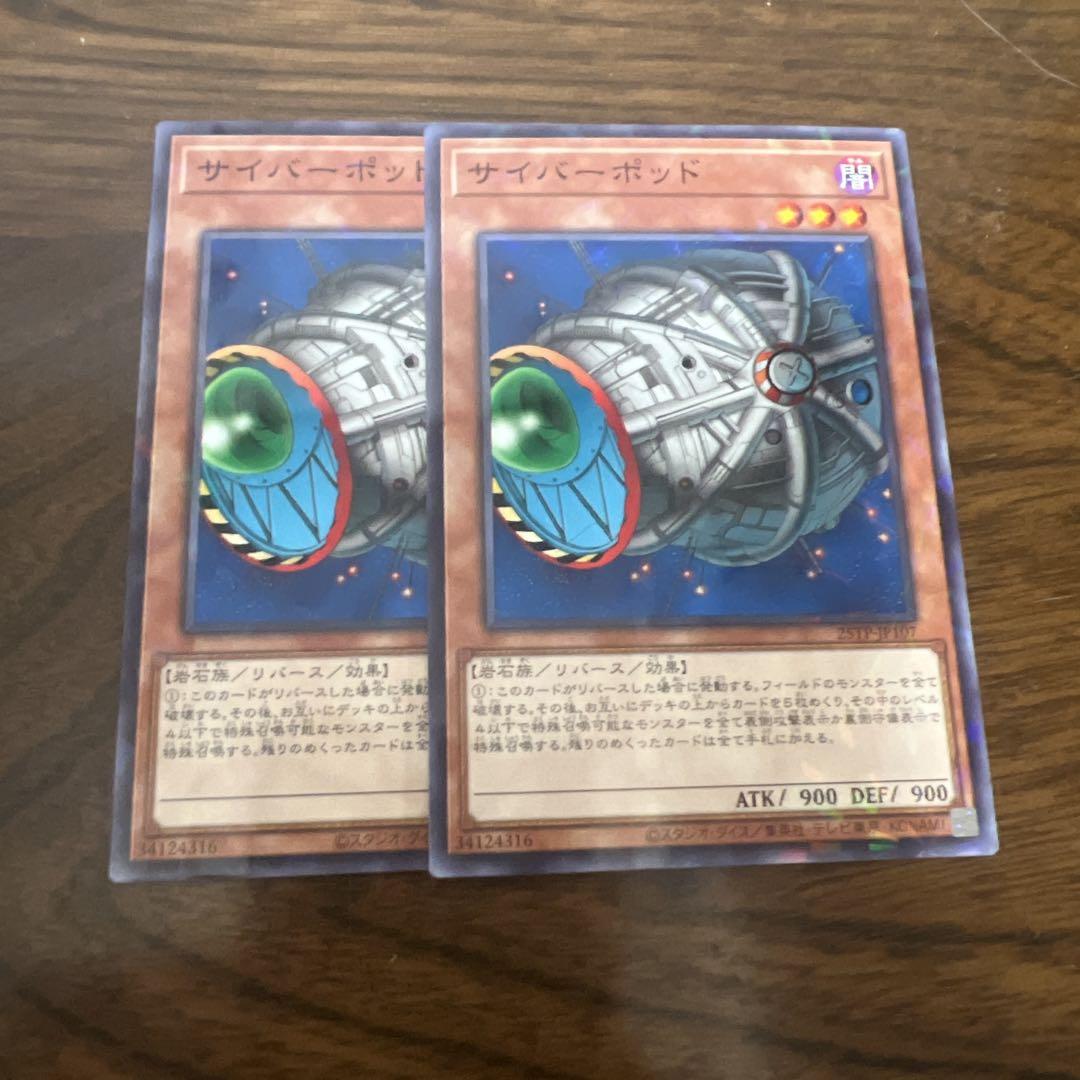 遊戯王 サイバーポッド 25TP 2枚 - メルカリ 遊戯王 サイバーポッド 25TP 2枚 - メルカリ