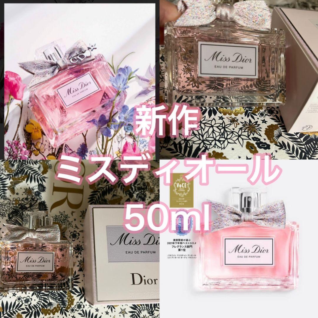 ☆大感謝セール】 新作ミスディオールオードゥパルファン50ml - 香水(女性用) - labelians.fr ☆大感謝セール】 新作ミスディオールオードゥパルファン50ml - 香水(女性用) - labelians.fr
