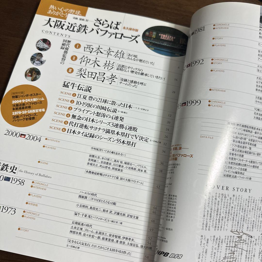 さらば大阪近鉄バファローズ 永久保存版 - メルカリ