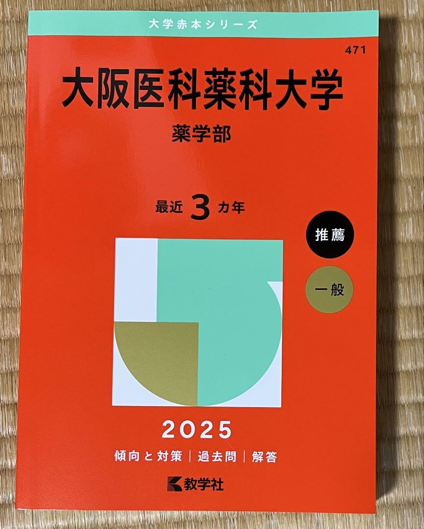 兵庫医科大学（薬学部・看護学部・リハビリテーション学部