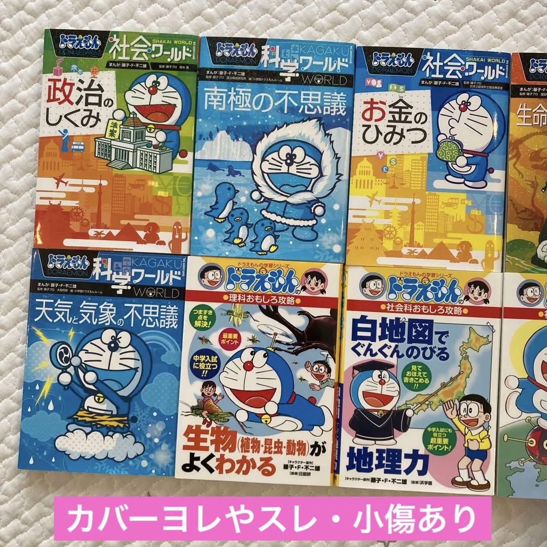 ドラえもん科学ワールド ドラえもんの学習シリーズ - メルカリ