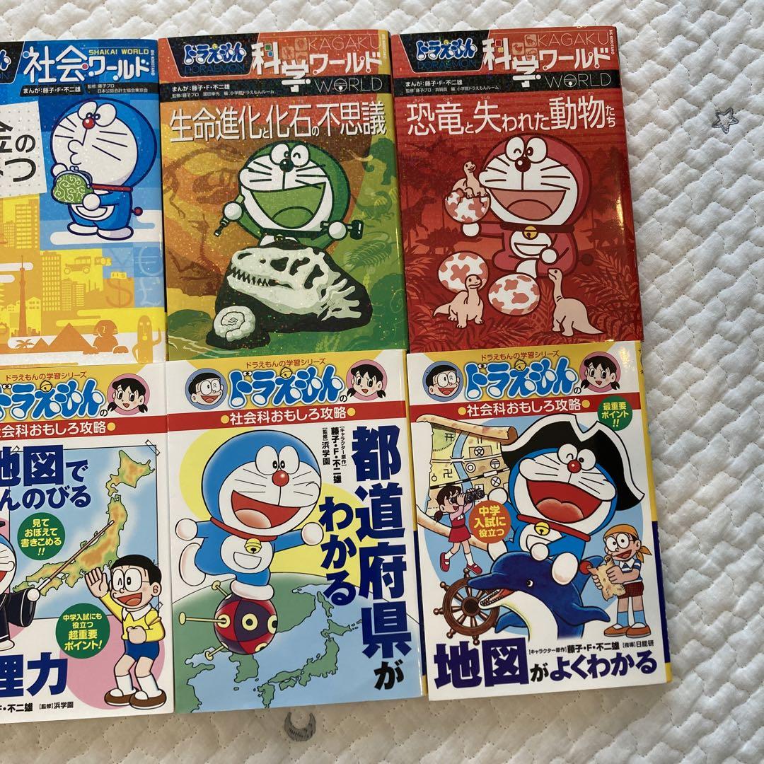 ドラえもん科学ワールド　 ドラえもん社会ワールド ドラえもんの学習シリーズ　他 ドラえもんのワールドシリーズ | ドラえもんのワールドシリーズ