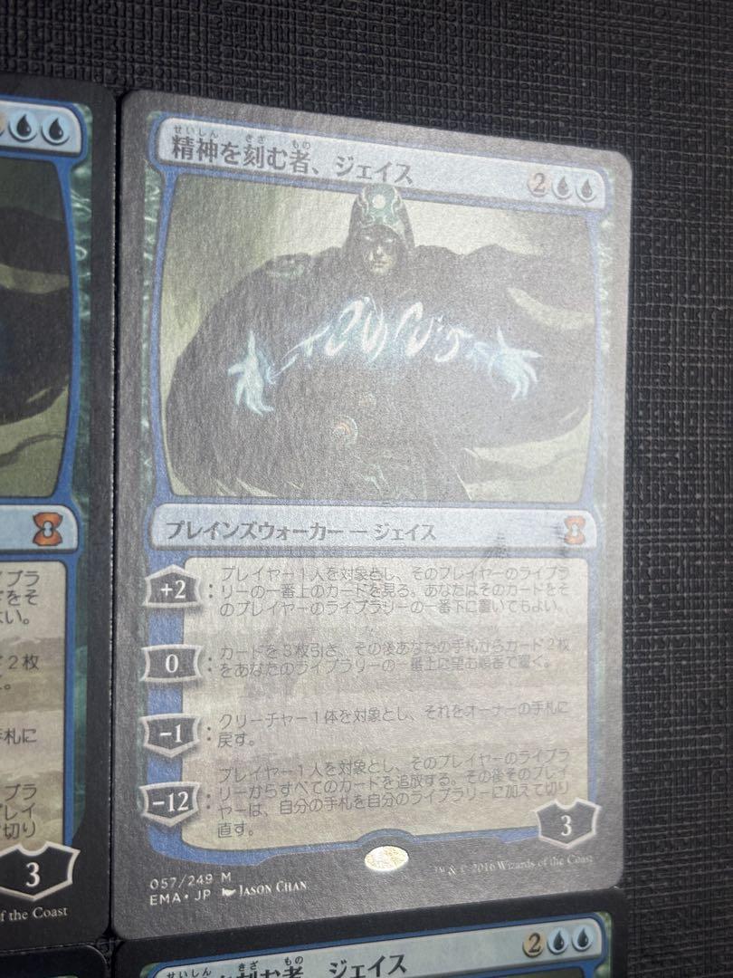 精神を刻む者、ジェイス/Jace, the Mind Sculptor