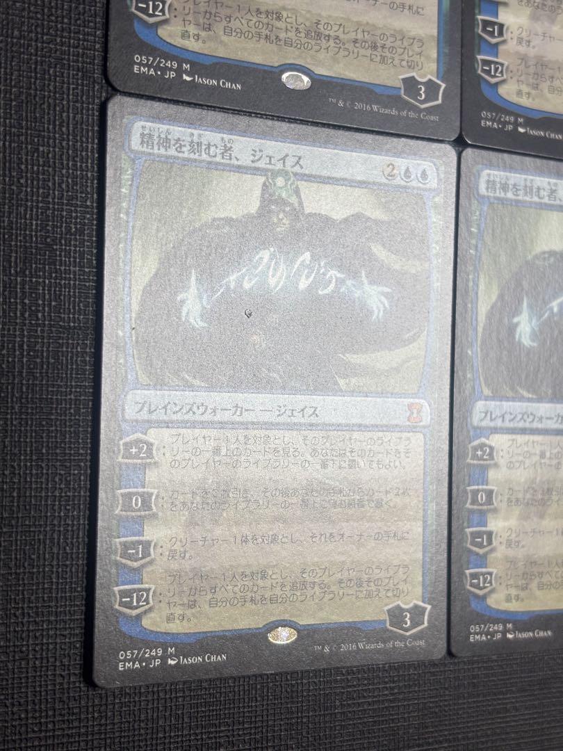 精神を刻む者、ジェイス/Jace, the Mind Sculptor