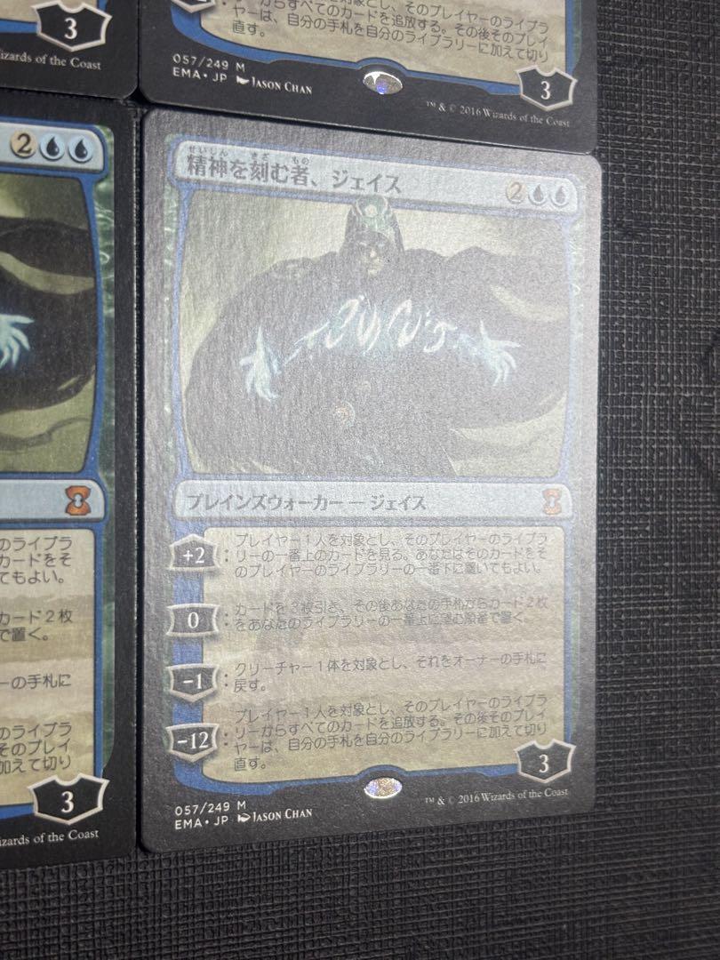 精神を刻む者、ジェイス/Jace, the Mind Sculptor