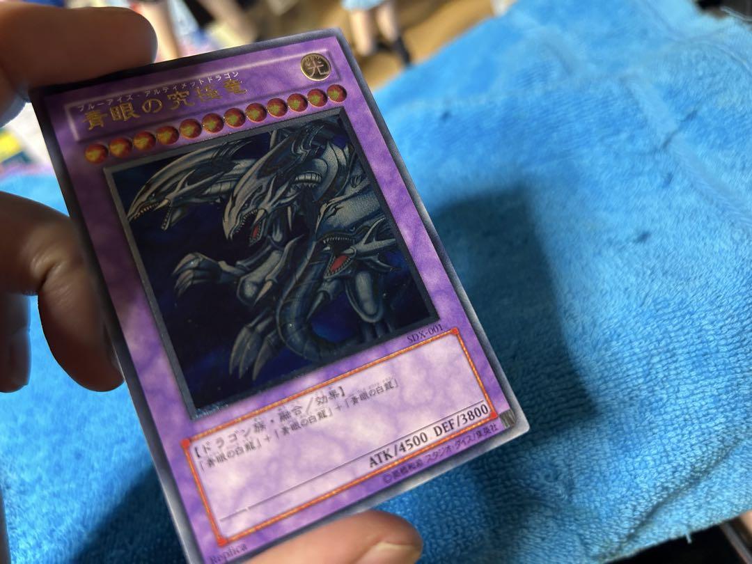 遊戯王 青眼の究極竜 (レリーフ)