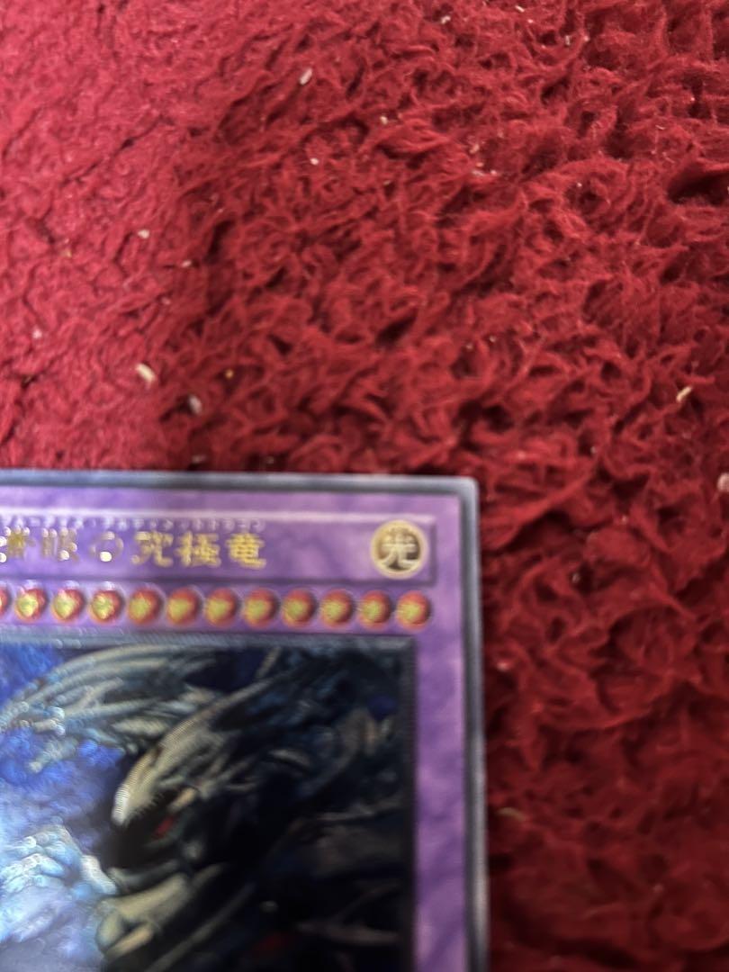 遊戯王 青眼の究極竜 (レリーフ)