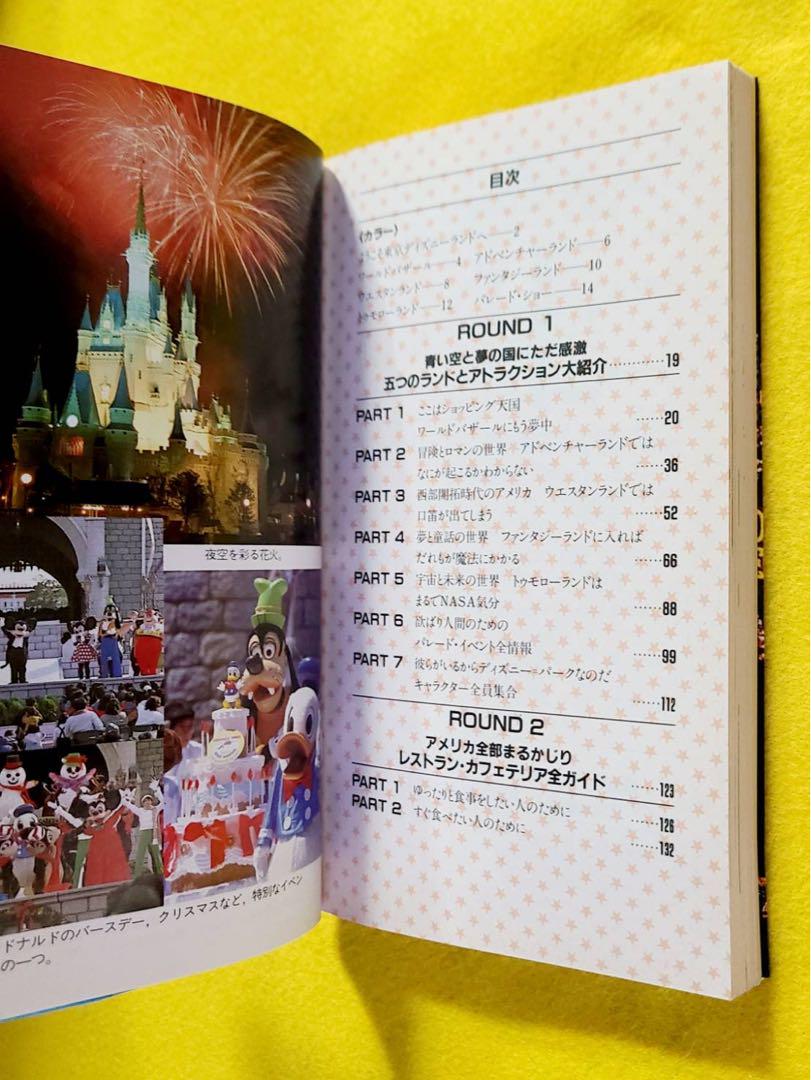 1989年東京ディズニーランド絶版本ポケット百科ガイドブック昭和